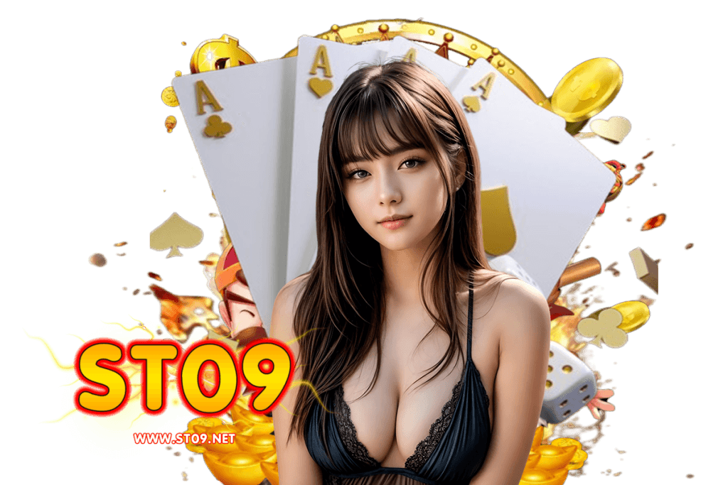 st09 เว็บตรง